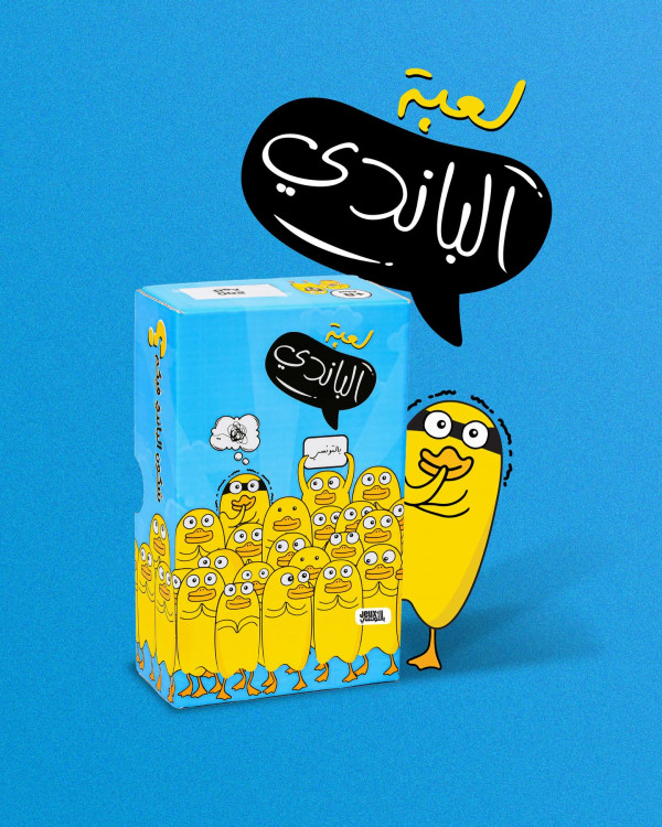 الباندي بالتّونسي